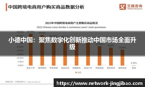 小德中国：聚焦数字化创新推动中国市场全面升级