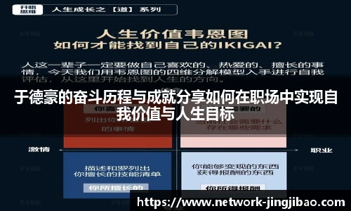 于德豪的奋斗历程与成就分享如何在职场中实现自我价值与人生目标